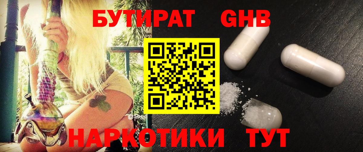 Мончегорск  БУТИРАТ оксибутират  Вход с VPN 