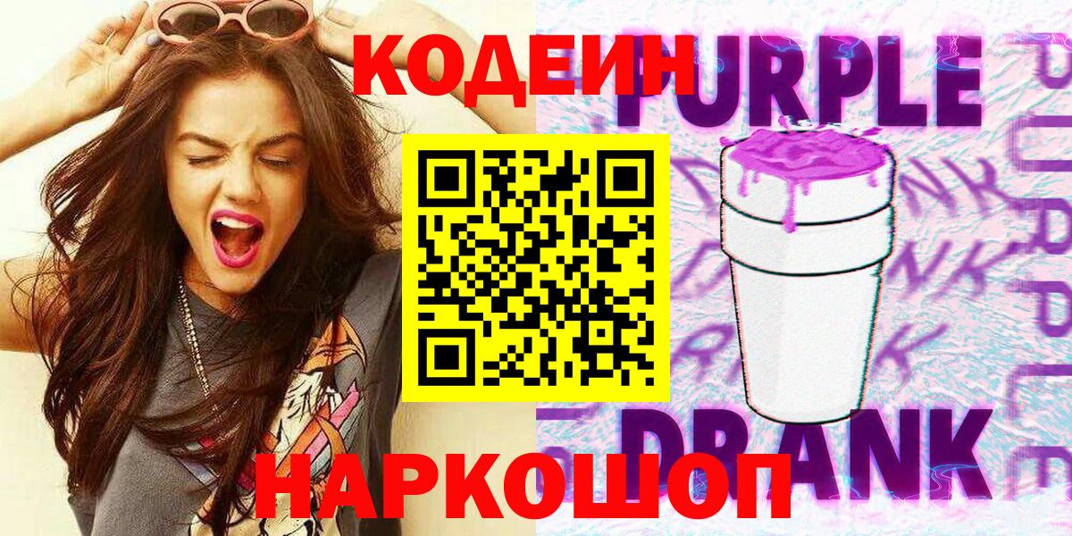 Мончегорск  даркнет сайт  Вход с VPN  Кодеиновый сироп Lean Purple Drank  Кодеиновый сироп Lean Purple Drank 