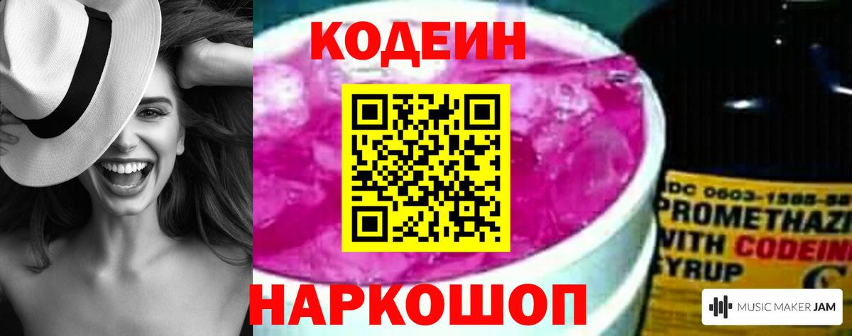 Codein напиток Lean (лин) Мончегорск