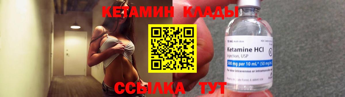 КЕТАМИН VHQ  Вход с VPN  Мончегорск 