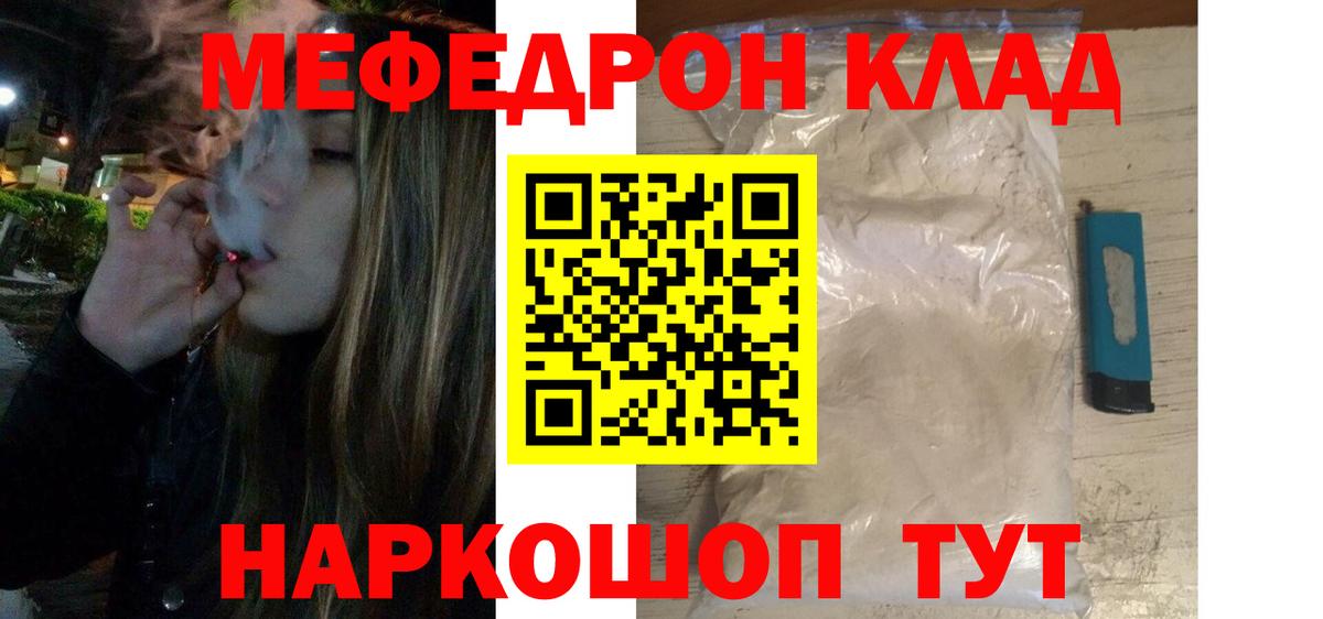 МЕФ  Меф  Вход с VPN  Мончегорск  МЕФ мяу мяу  МЯУ-МЯУ 4 MMC 